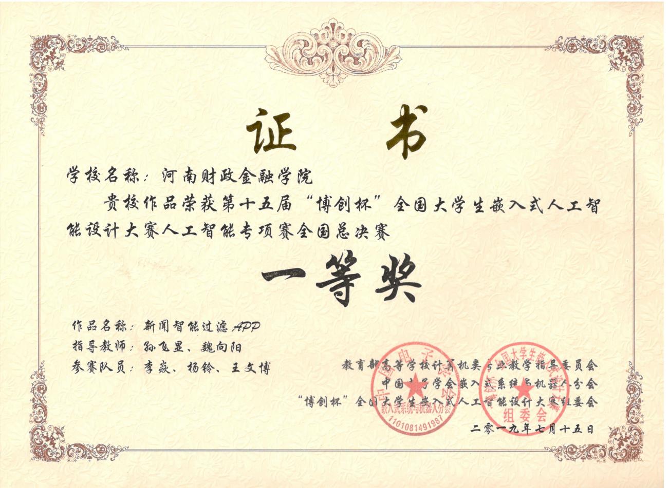 荣获第十五届“博创杯”全国大学生嵌入式人工智能设计大赛全国总决赛一等奖_proc